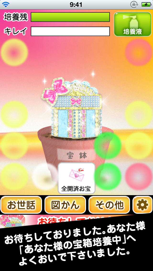 あなた様の宝箱培養中のスクリーンショット_1