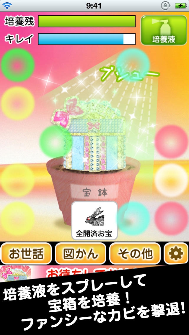 あなた様の宝箱培養中のスクリーンショット_2