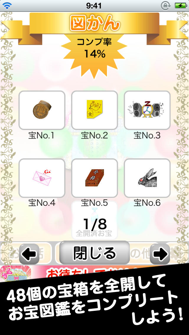 あなた様の宝箱培養中のスクリーンショット_4