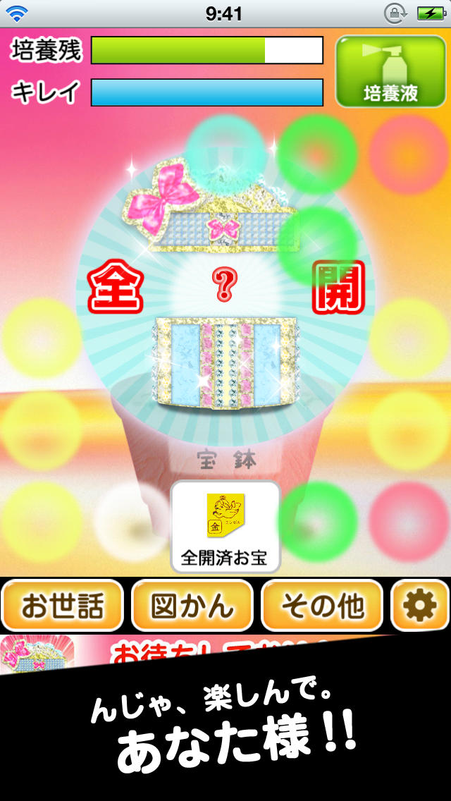 あなた様の宝箱培養中のスクリーンショット_5