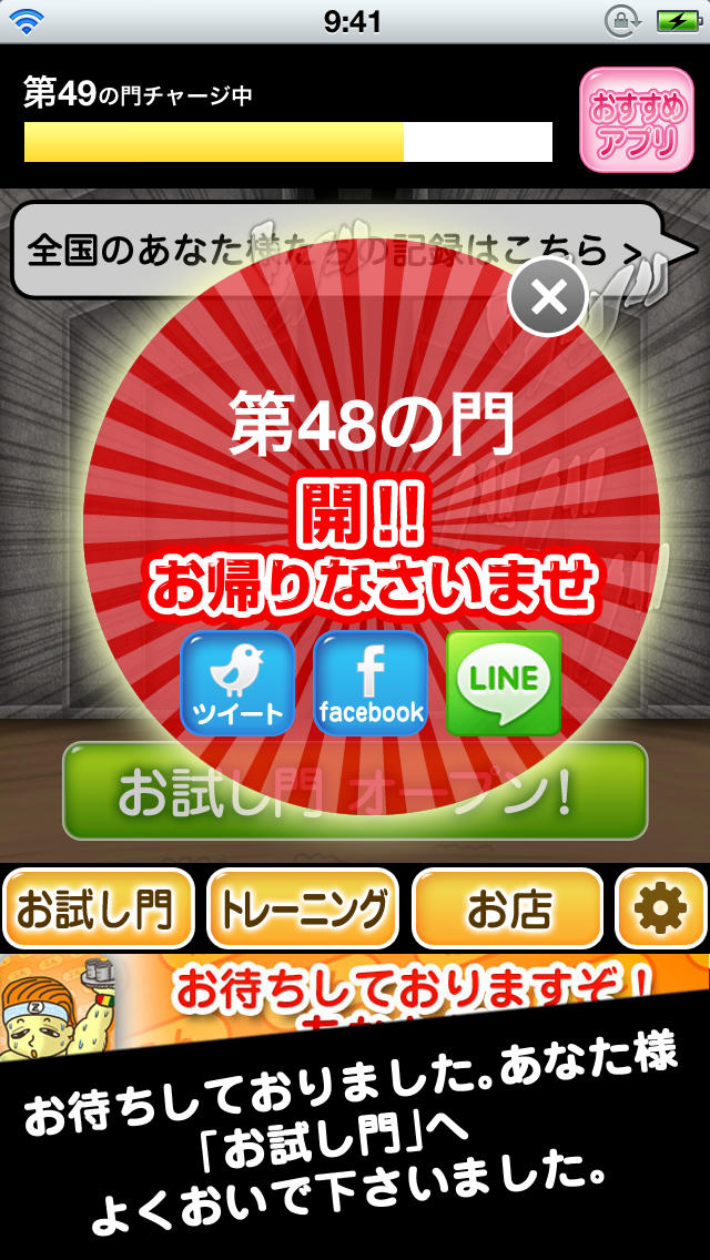 お試し門 〜あなた様のお試し門〜のスクリーンショット_1