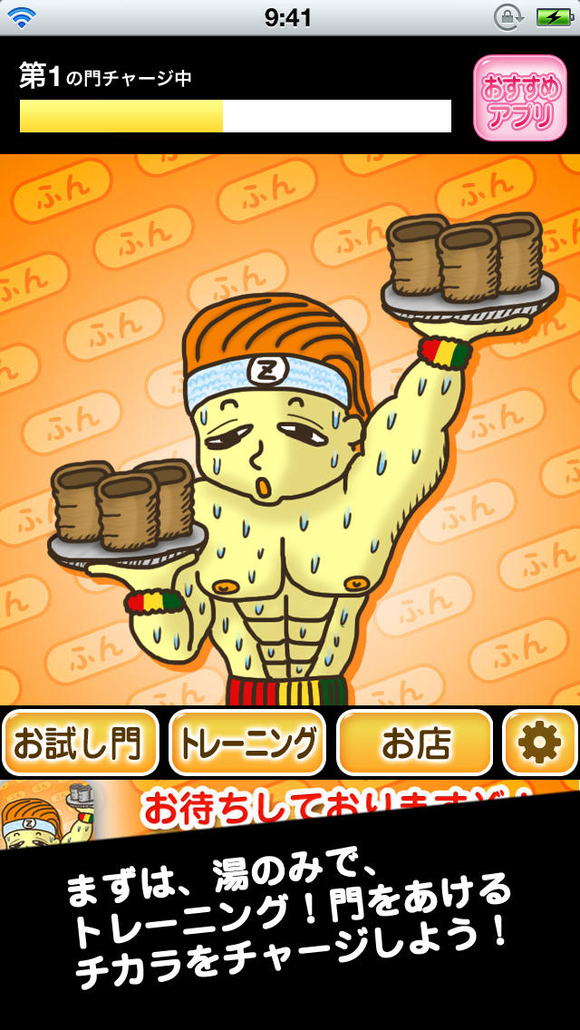 お試し門 〜あなた様のお試し門〜のスクリーンショット_2