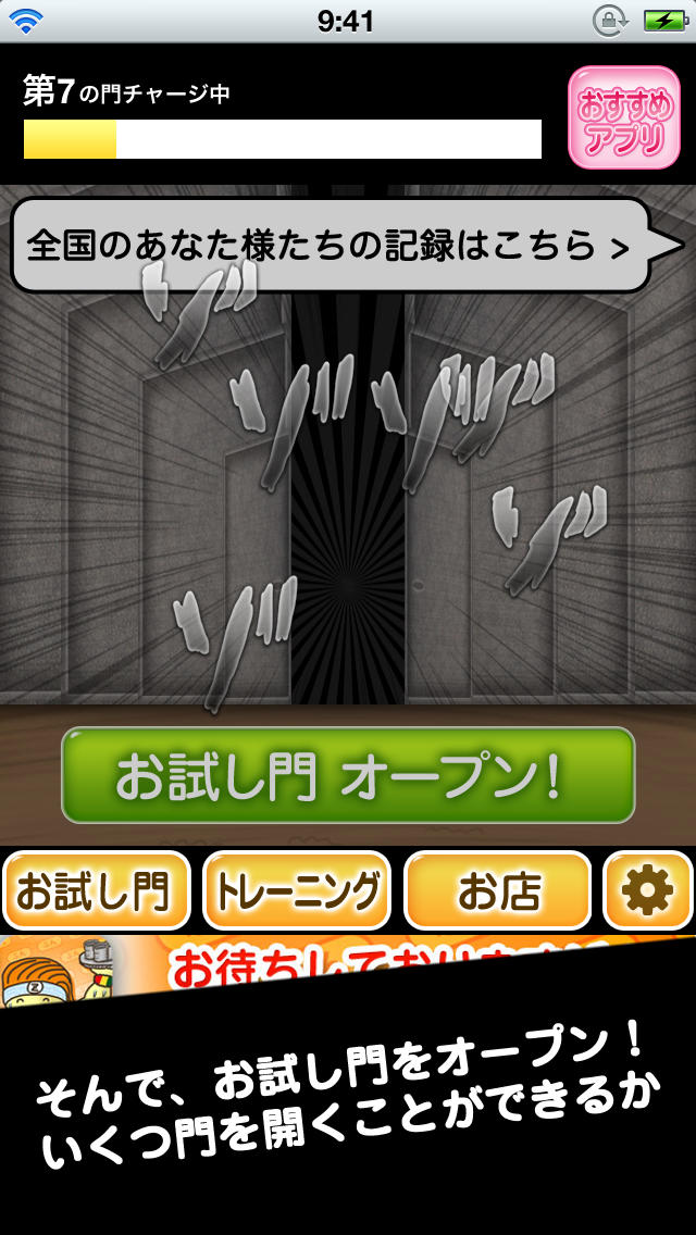 お試し門 〜あなた様のお試し門〜のスクリーンショット_3