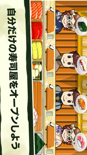 寿司フレンズ｜お寿司屋さんになろう！のスクリーンショット_2