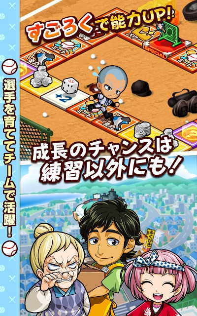 ぼくらの甲子園！ポケットのスクリーンショット_4