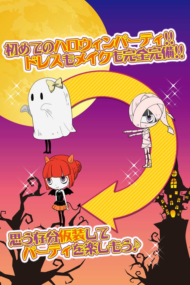 Halloween night Magic-はじめてのドレスアップパーティ-のスクリーンショット_1
