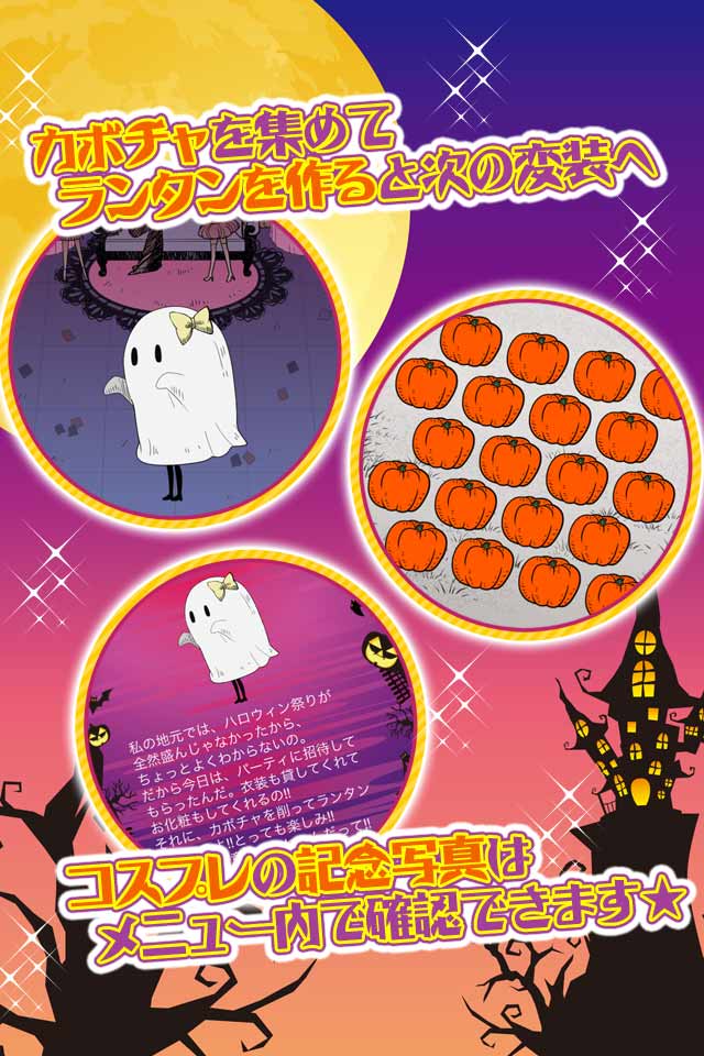 Halloween night Magic-はじめてのドレスアップパーティ-のスクリーンショット_2