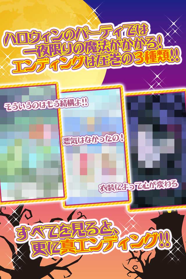 Halloween night Magic-はじめてのドレスアップパーティ-のスクリーンショット_3