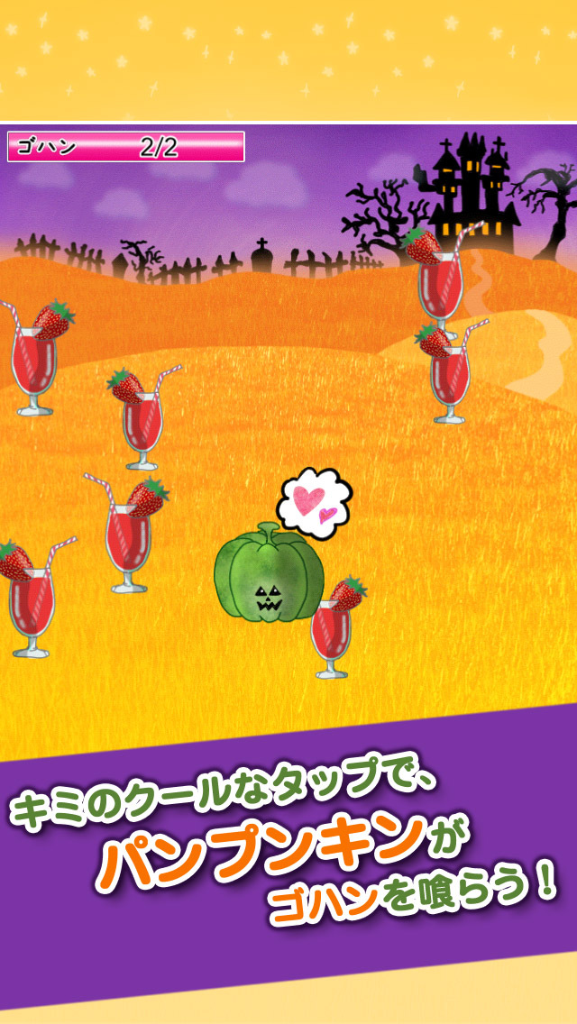 パンプンキン　～目指せ！ハロウィンスター カボチャがしゃべったから無料で育てることにした～のスクリーンショット_2