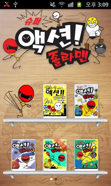 슈퍼액션 졸라맨 만화のスクリーンショット_1