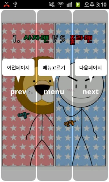 슈퍼액션 졸라맨 만화のスクリーンショット_2