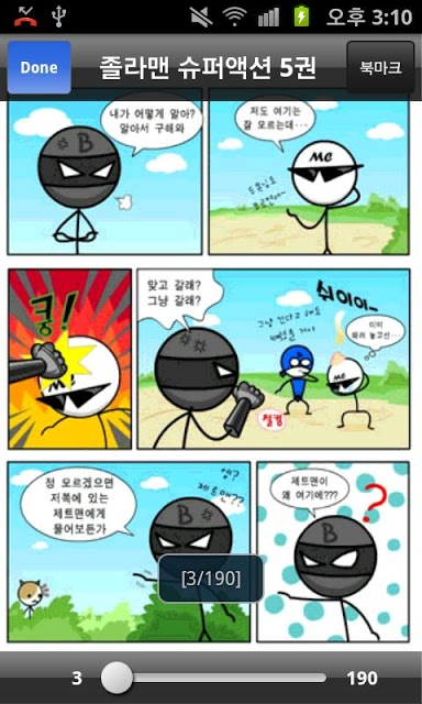 슈퍼액션 졸라맨 만화のスクリーンショット_3