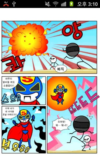 슈퍼액션 졸라맨 만화のスクリーンショット_4