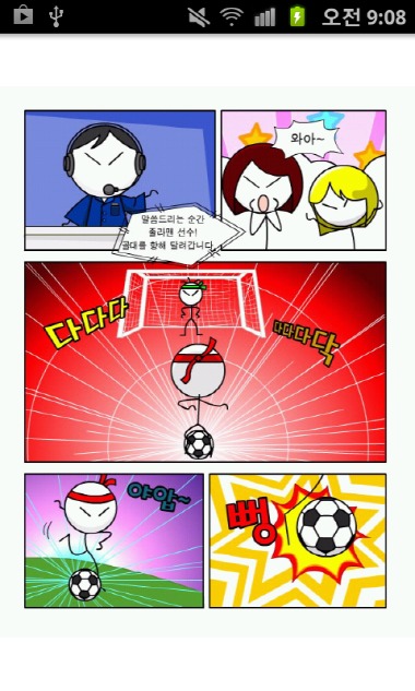 졸라맨 쿵푸축구 만화のスクリーンショット_3