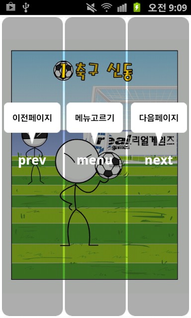 졸라맨 쿵푸축구 만화のスクリーンショット_4