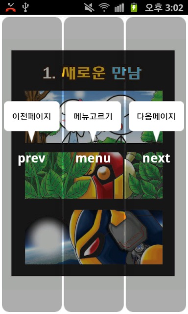 졸라맨 트랜스포머 만화のスクリーンショット_2