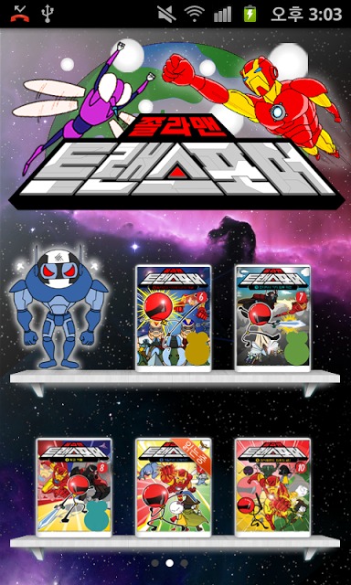 졸라맨 트랜스포머 만화のスクリーンショット_3