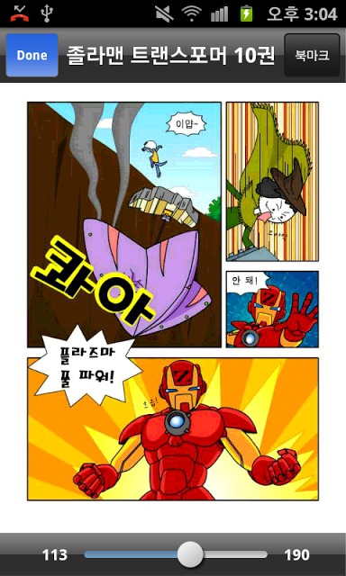 졸라맨 트랜스포머 만화のスクリーンショット_4