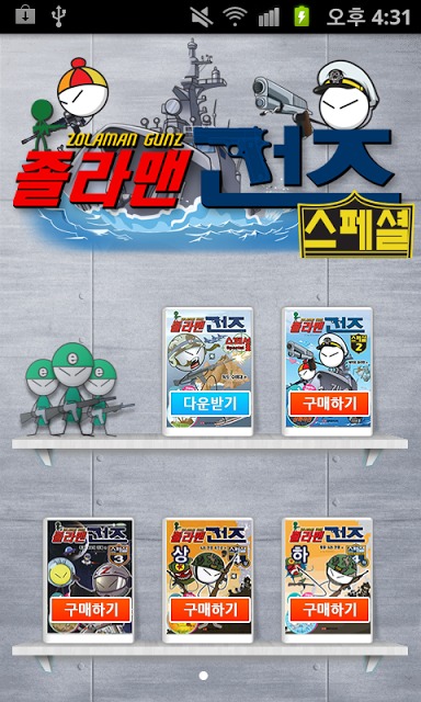 졸라맨 건즈 스페셜 만화のスクリーンショット_1