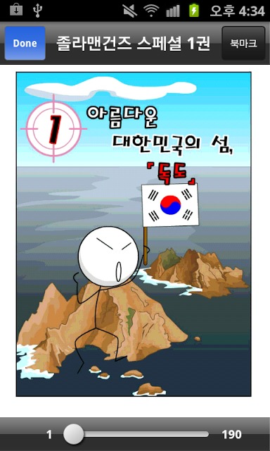 졸라맨 건즈 스페셜 만화のスクリーンショット_3