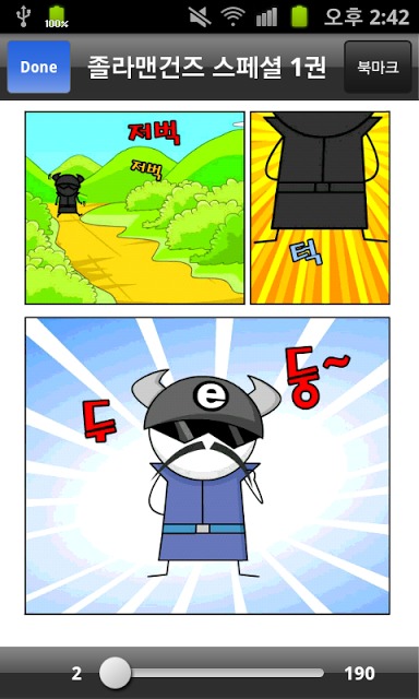 졸라맨 건즈 스페셜 만화のスクリーンショット_4