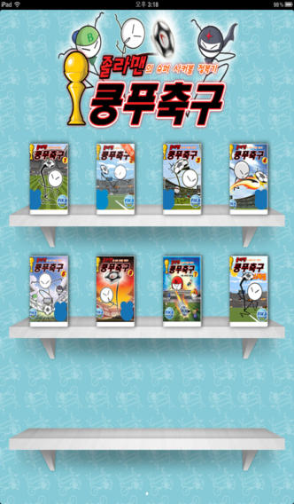 졸라맨 쿵푸 축구 만화のスクリーンショット_1