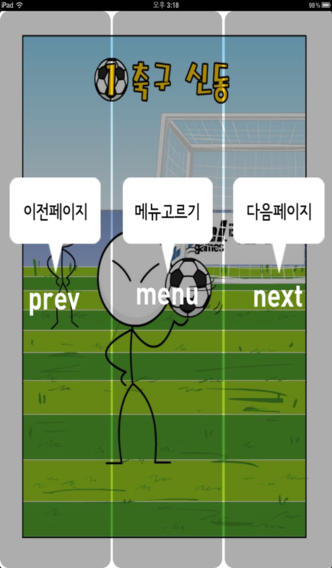 졸라맨 쿵푸 축구 만화のスクリーンショット_2