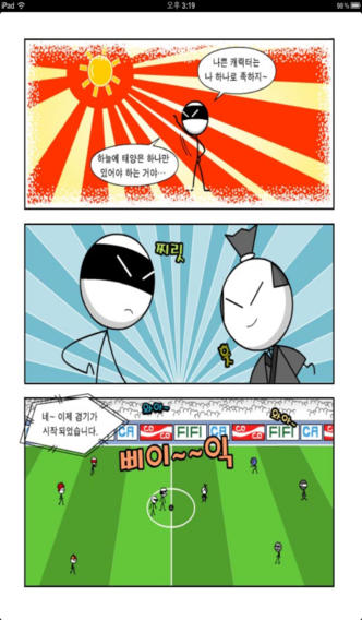 졸라맨 쿵푸 축구 만화のスクリーンショット_3
