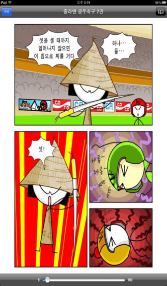 졸라맨 쿵푸 축구 만화のスクリーンショット_4