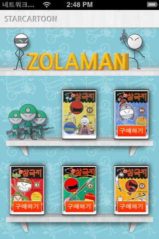 졸라맨 신삼국지 만화책のスクリーンショット_1