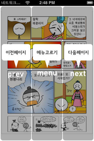 졸라맨 신삼국지 만화책のスクリーンショット_2