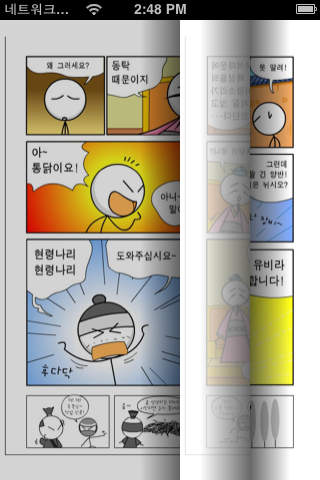 졸라맨 신삼국지 만화책のスクリーンショット_4