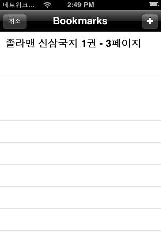 졸라맨 신삼국지 만화책のスクリーンショット_5