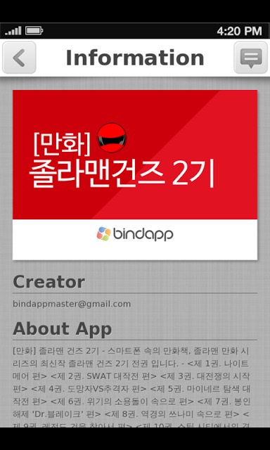 졸라맨 건즈 2기 만화のスクリーンショット_2