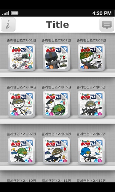 졸라맨 건즈 2기 만화のスクリーンショット_3
