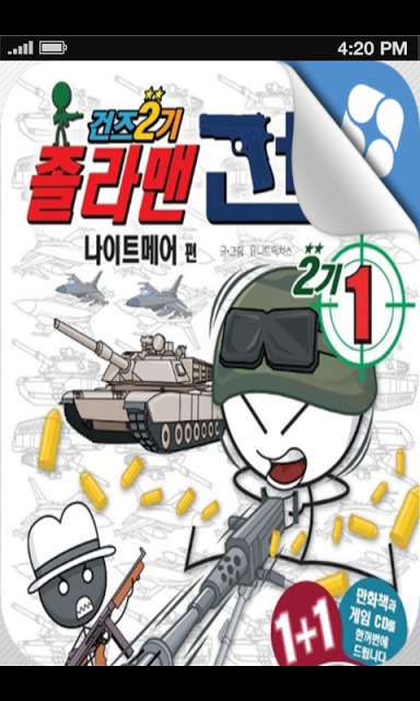 졸라맨 건즈 2기 만화のスクリーンショット_4