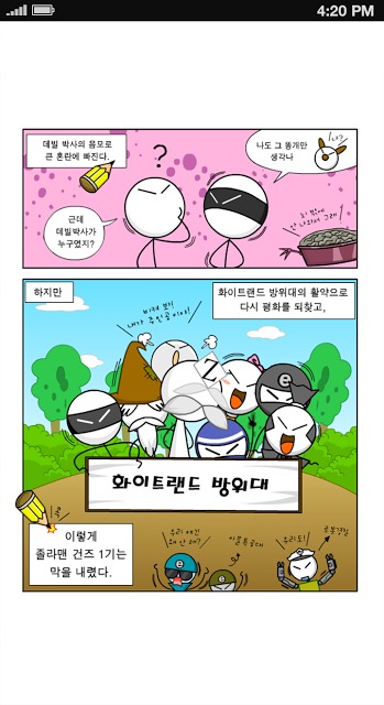 졸라맨 건즈 2기 만화のスクリーンショット_5