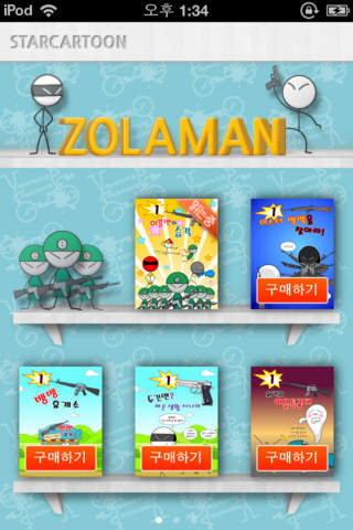 졸라맨 건즈 만화책 어플のスクリーンショット_1