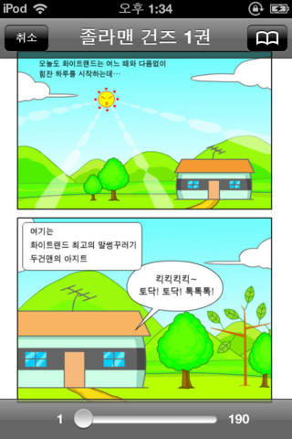 졸라맨 건즈 만화책 어플のスクリーンショット_3