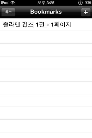 졸라맨 건즈 만화책 어플のスクリーンショット_5