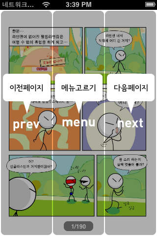 졸라면 타이쿤 만화책のスクリーンショット_2