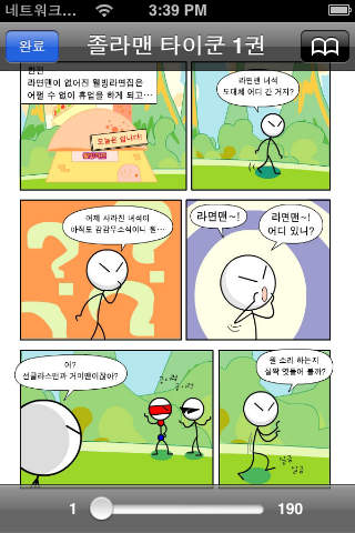 졸라면 타이쿤 만화책のスクリーンショット_3