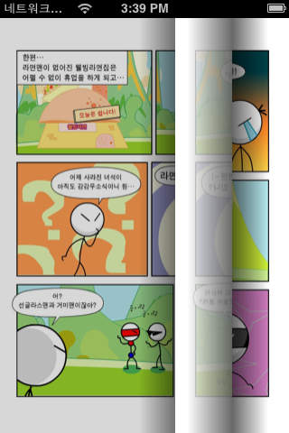 졸라면 타이쿤 만화책のスクリーンショット_4