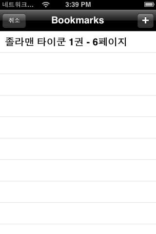 졸라면 타이쿤 만화책のスクリーンショット_5