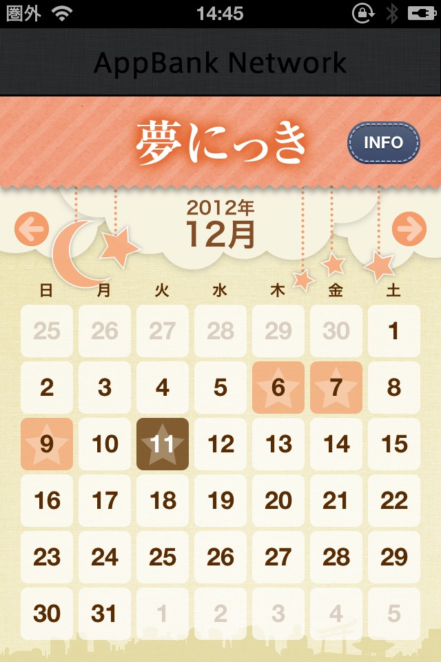 夢うらないのスクリーンショット_3