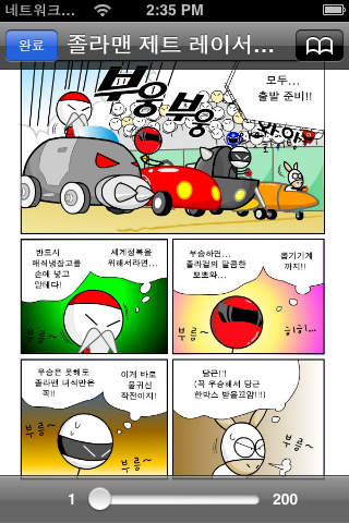 졸라맨 제트레이서 만화책のスクリーンショット_3