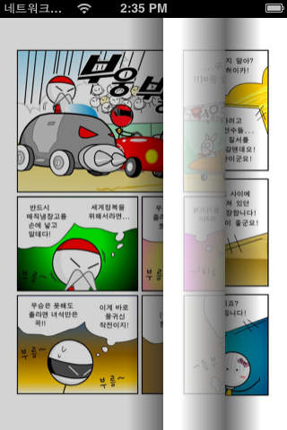 졸라맨 제트레이서 만화책のスクリーンショット_4