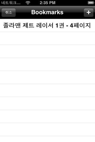 졸라맨 제트레이서 만화책のスクリーンショット_5