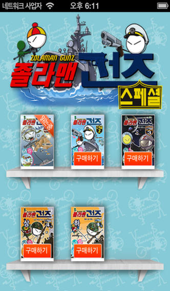 졸라맨 건즈 스페셜 만화のスクリーンショット_1