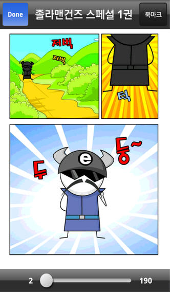 졸라맨 건즈 스페셜 만화のスクリーンショット_2